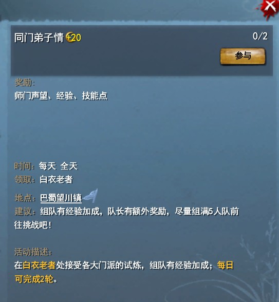 天下2日常任务介绍