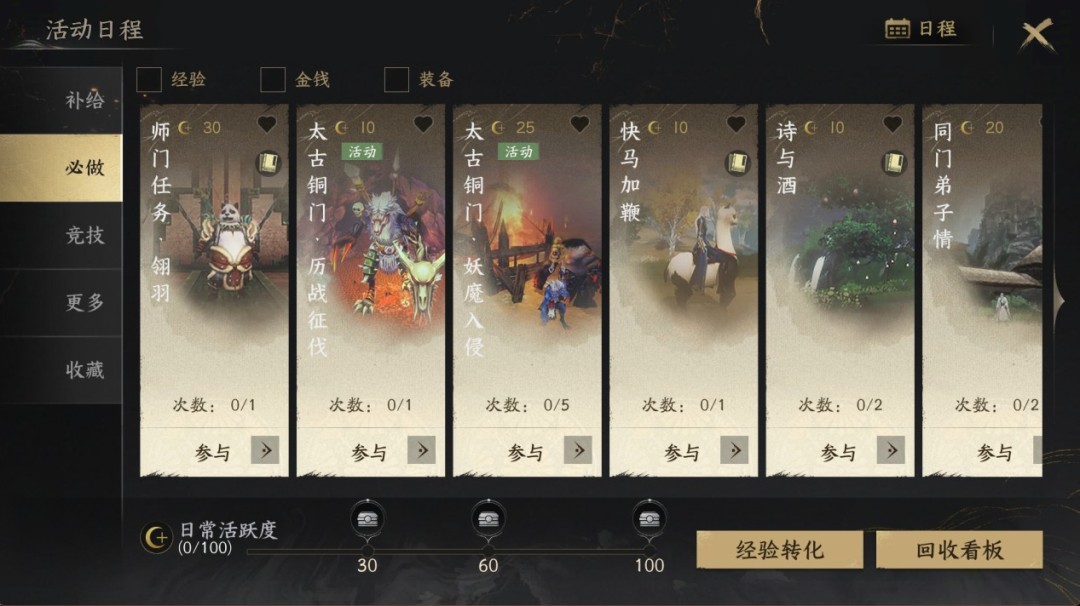 天下2小号练级方法