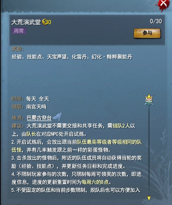 天下2周常任务介绍