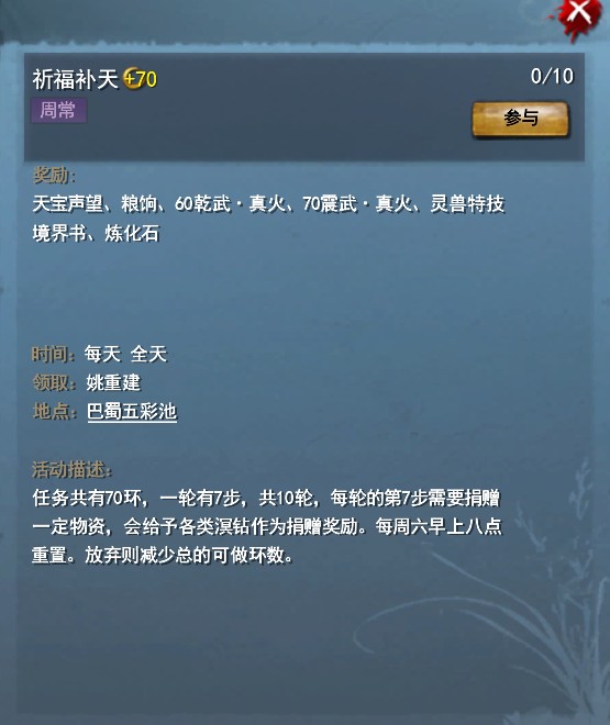 天下2周常任务介绍