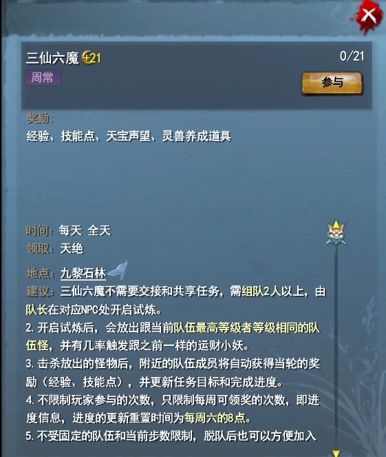 天下2周常任务介绍