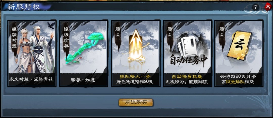 天下2自动任务权限开启方法