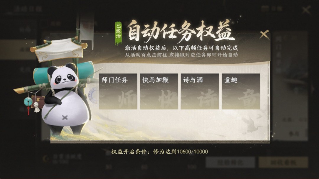 天下2自动任务权限开启方法