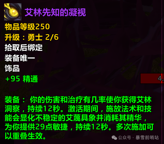 魔兽世界12.0噬灭dh饰品推荐