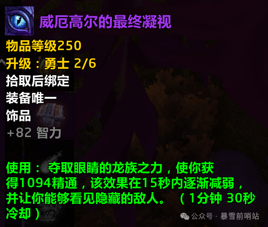 魔兽世界12.0噬灭dh饰品推荐