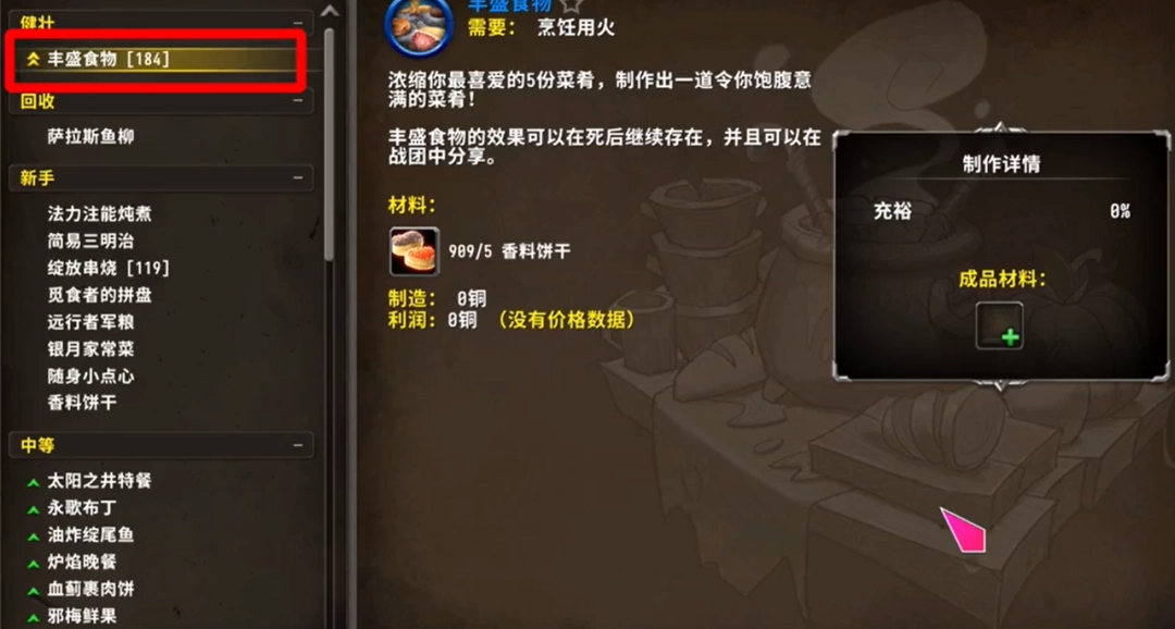 魔兽世界12.0烹饪在主城哪里学