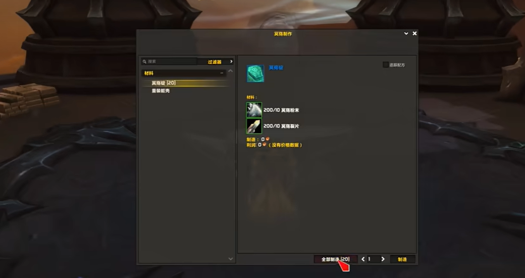 魔兽世界被缚的影犬坐骑怎么获得