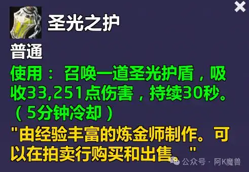 魔兽世界12.0圣光之护炼金配方怎么获得