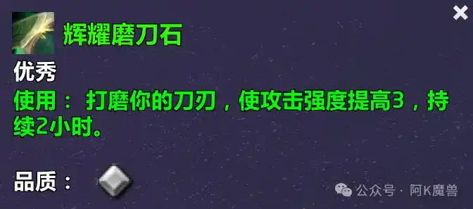 魔兽世界12.0辉耀磨刀石图纸怎么获得