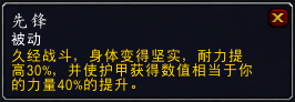 《魔兽世界》8.0战士最新改动汇总