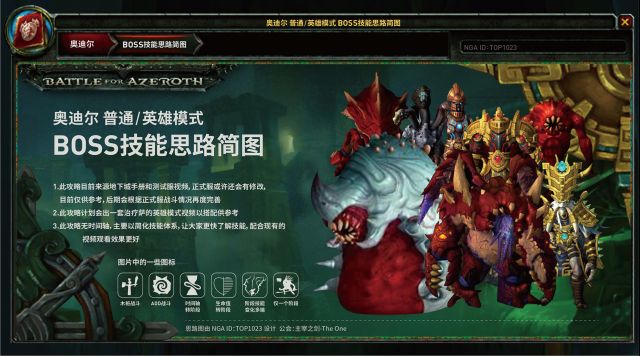 《魔兽世界》8.0奥迪尔普通英雄一图流攻略