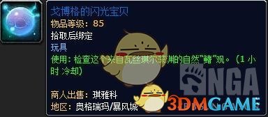 《魔兽世界》8.0大地裂变时光周攻略