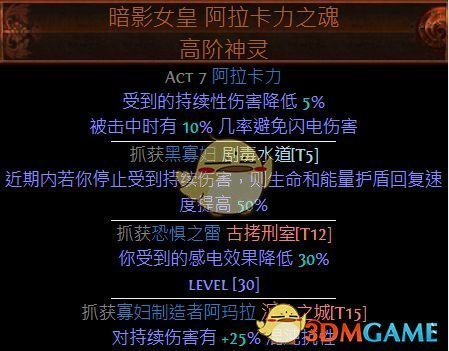 《流放之路》3.4BD排行介绍