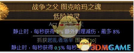 《流放之路》3.4BD排行介绍