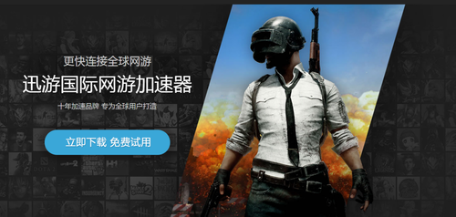 一键加速畅快对决 迅游打造智慧云加速