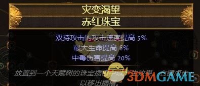 《流放之路》3.4游侠追猎者毒榕打BD