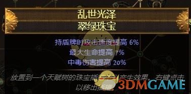 《流放之路》3.4游侠追猎者毒榕打BD