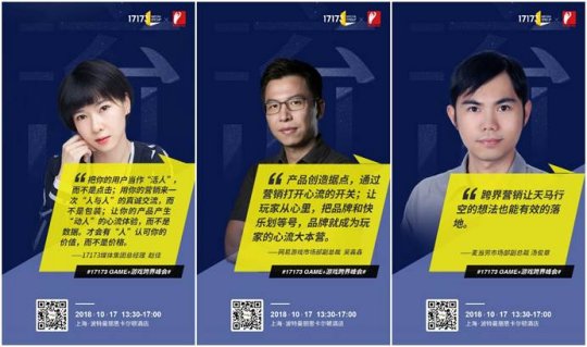 为什么2018金投赏&17173「GAME+游戏跨界峰会」非来不可？