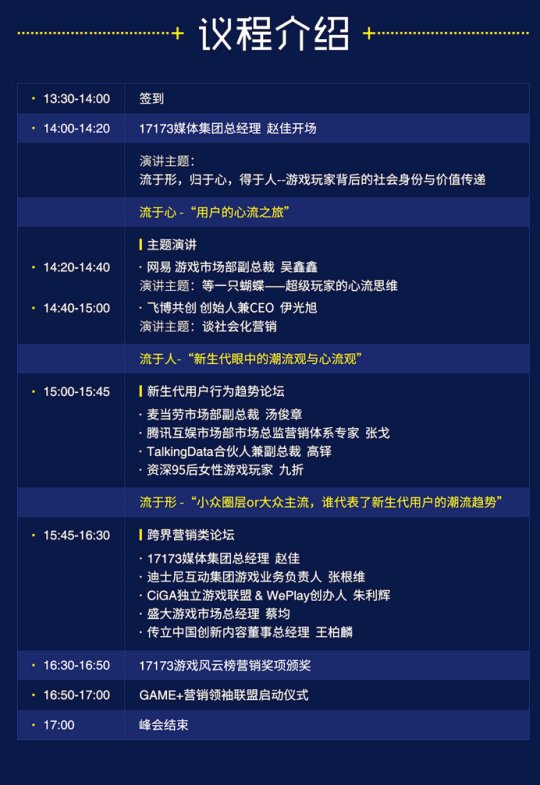 为什么2018金投赏&17173「GAME+游戏跨界峰会」非来不可？