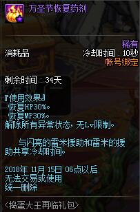 DNF2018万圣节捣蛋大王头套怎么弄