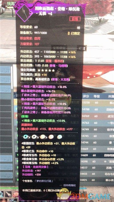 《逆水寒》武器无极词缀获得方法