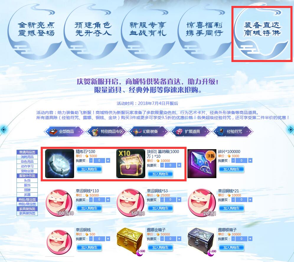 《永恒之塔》精炼石大礼包与一亿基纳箱 引领周末狂欢升级