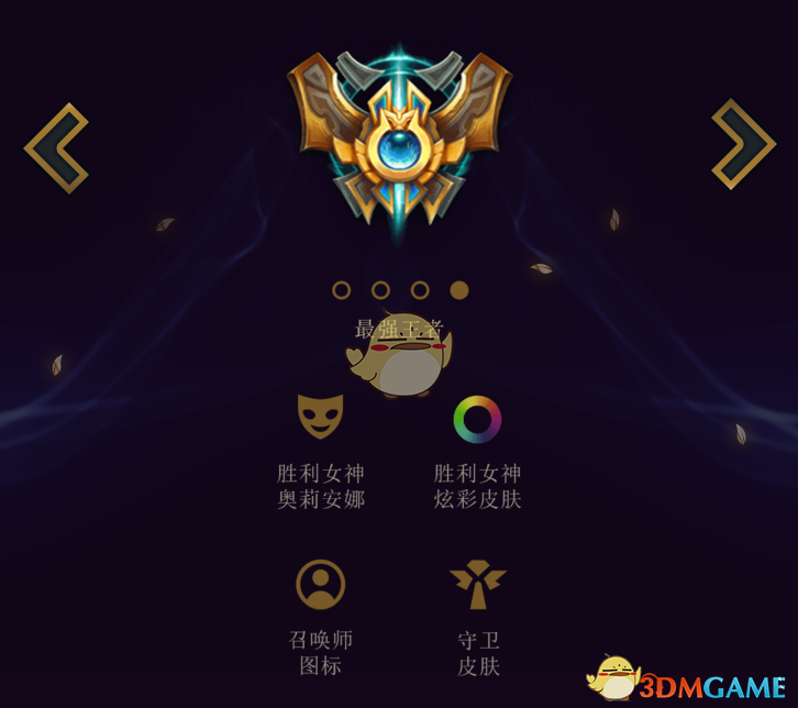 《LOL》S8赛季奖励结算介绍