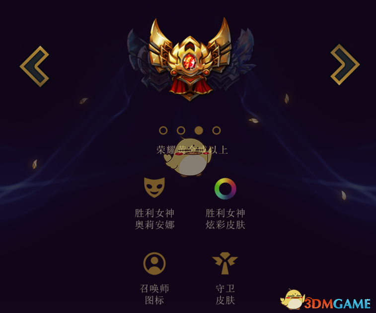 《LOL》S8赛季奖励结算介绍