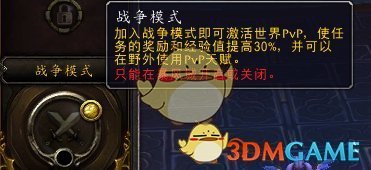 《魔兽世界》8.1战争模式改动