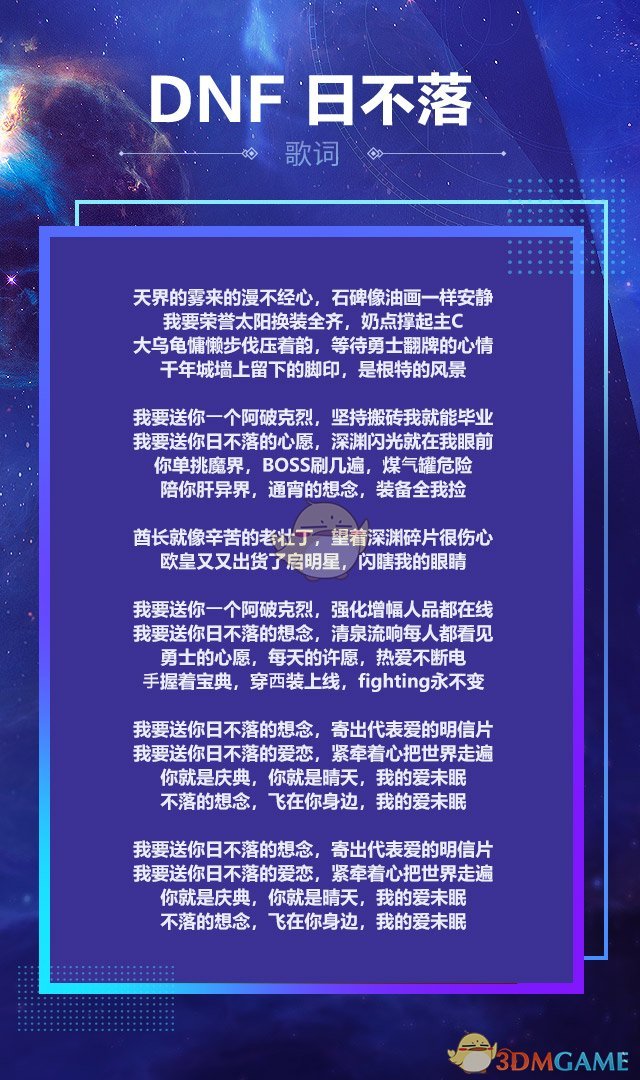 《DNF》阿破克烈版日不落19日全网上线