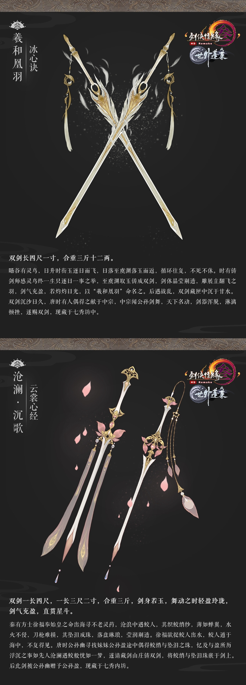 《剑网3》世外蓬莱100级七秀橙武原画