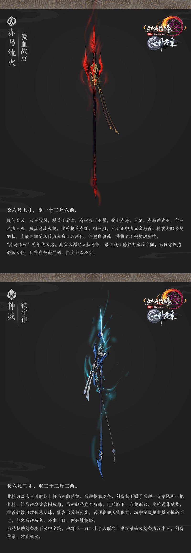 《剑网3》世外蓬莱100级天策橙武原画