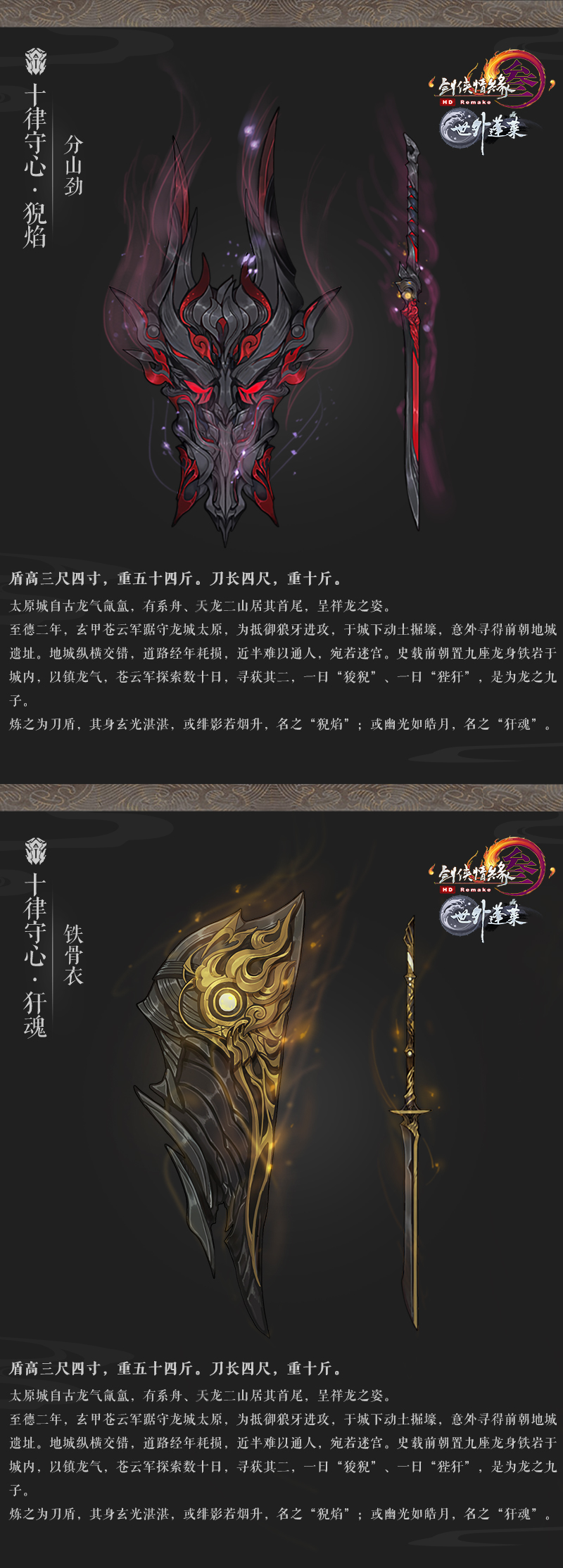 《剑网3》世外蓬莱100级苍云橙武原画