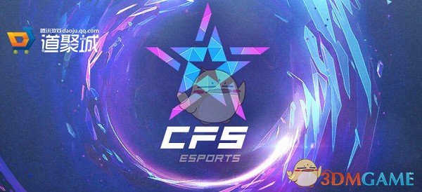 《CF》CFS2018全球总决赛售票正式开始