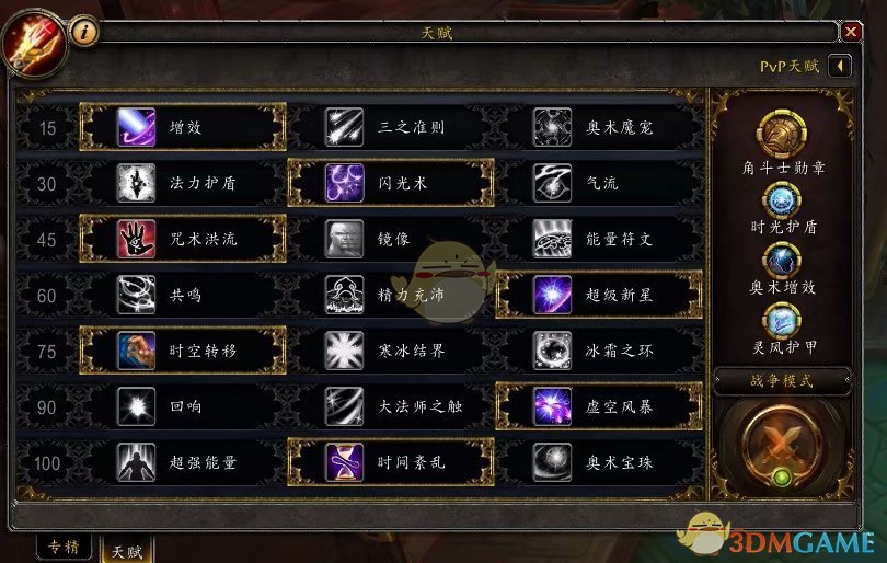 《魔兽世界》奥法PVP大型攻略