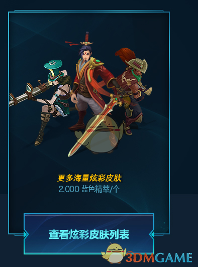 《LOL》11月22日蓝色精粹商店限时开启