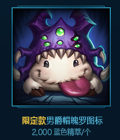 《LOL》男爵魄罗图标价格BUG