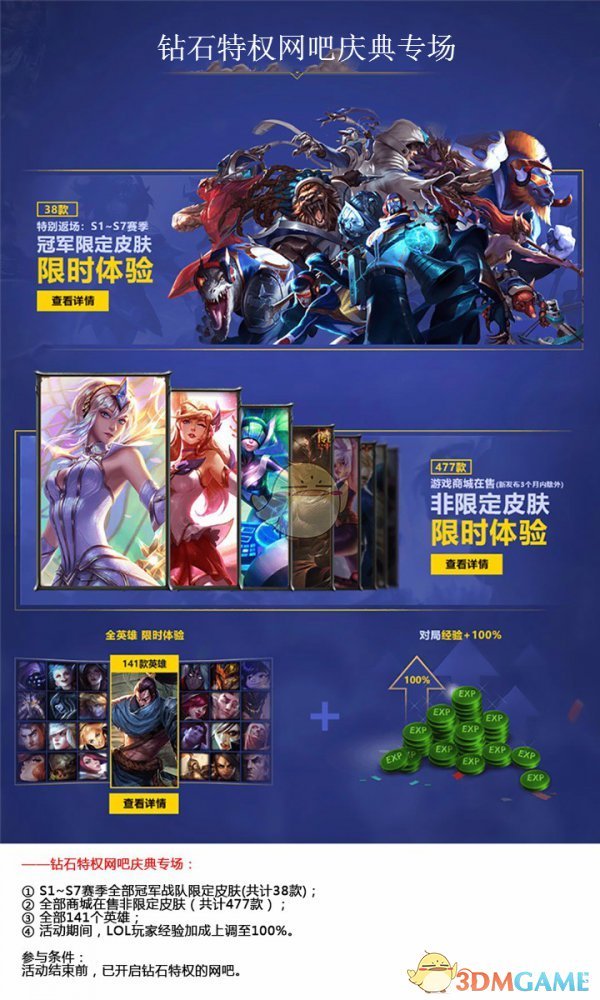 《LOL》网吧冠军庆典活动正式开启