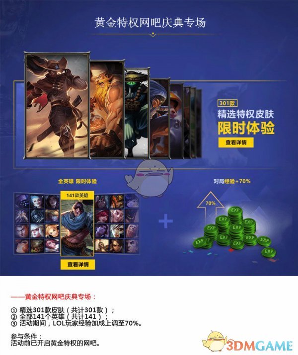 《LOL》网吧冠军庆典活动正式开启