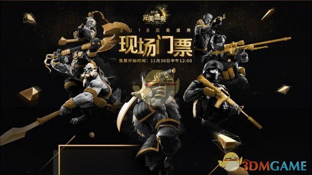 《DOTA2》完美盛典门票11月30日正式开售