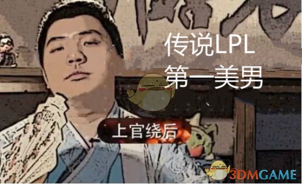 《LOL》古风美男AJ暂别赛场改行做直播