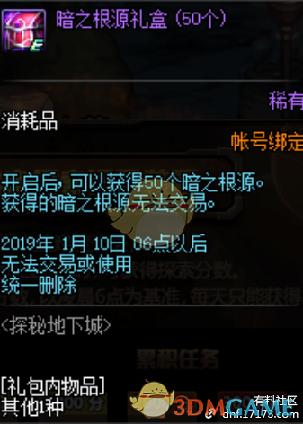 《DNF》探秘地下城拿史诗碎片活动详细攻略