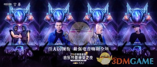 《LOL》2018音乐节暨颁奖之夜12月1日正式开启