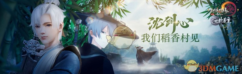 《剑网3》世外蓬莱版本12.21正式上线