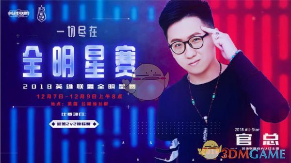 《LOL》2018全明星LPL阵容全面介绍