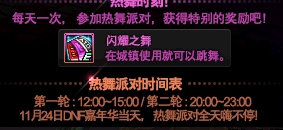 《DNF》12月3日近期活动日常效率攻略