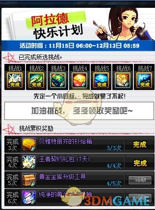 《DNF》12月3日近期活动日常效率攻略