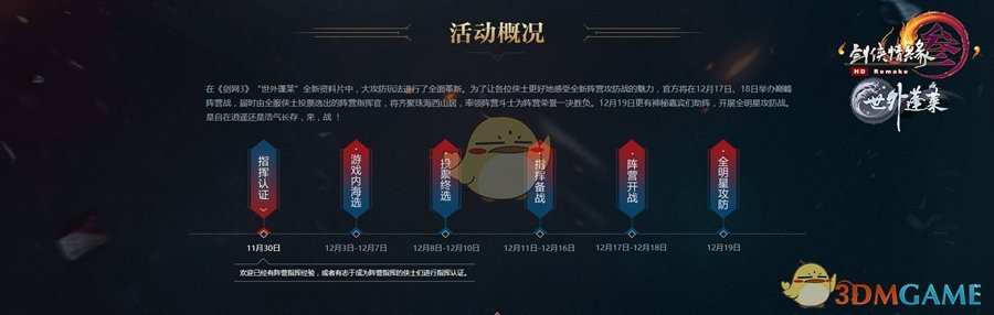 《剑网3》阵营指挥全民认证投票开启