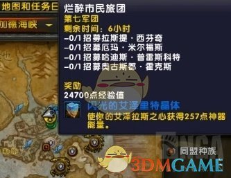 《魔兽世界》8.1版本玩法汇总