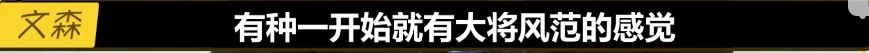 拳头高管谈LPL：厂长很固执，UZI今年真的变了，JKL前途无限！